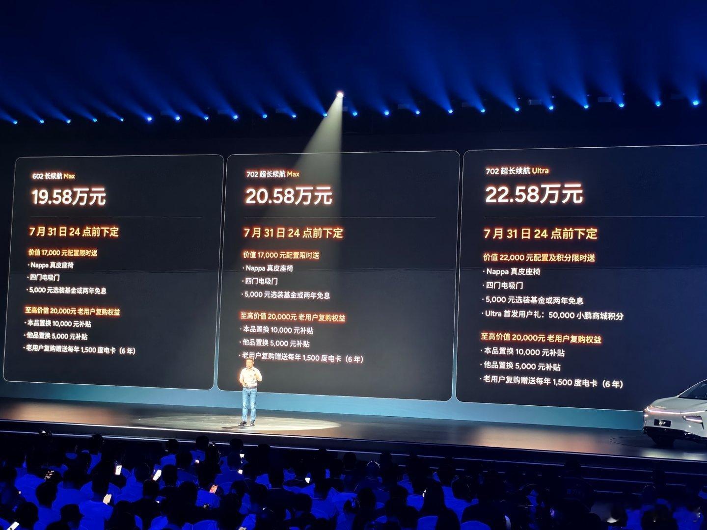 讲真的，小鹏的价格真有惊喜！！还是很务实的价格。如果你等小米YU7时间太长，不妨
