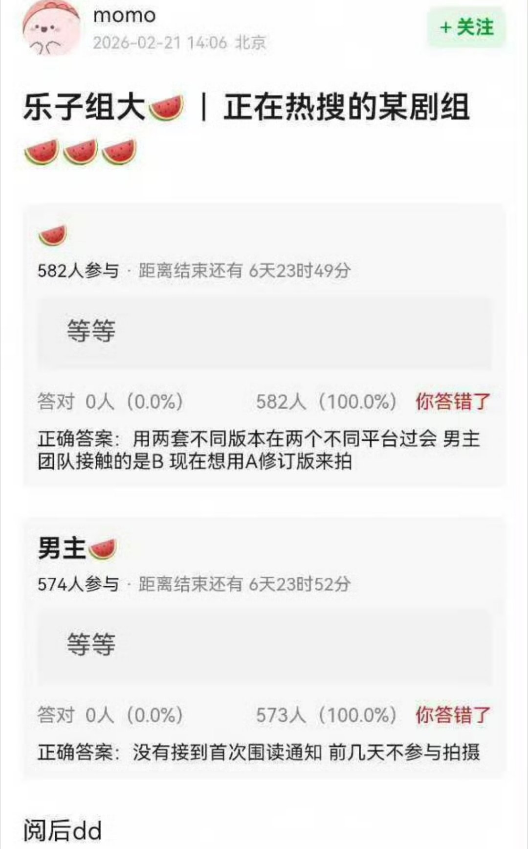 这个说的是不让江山吗？热搜上还有什么剧组啊？