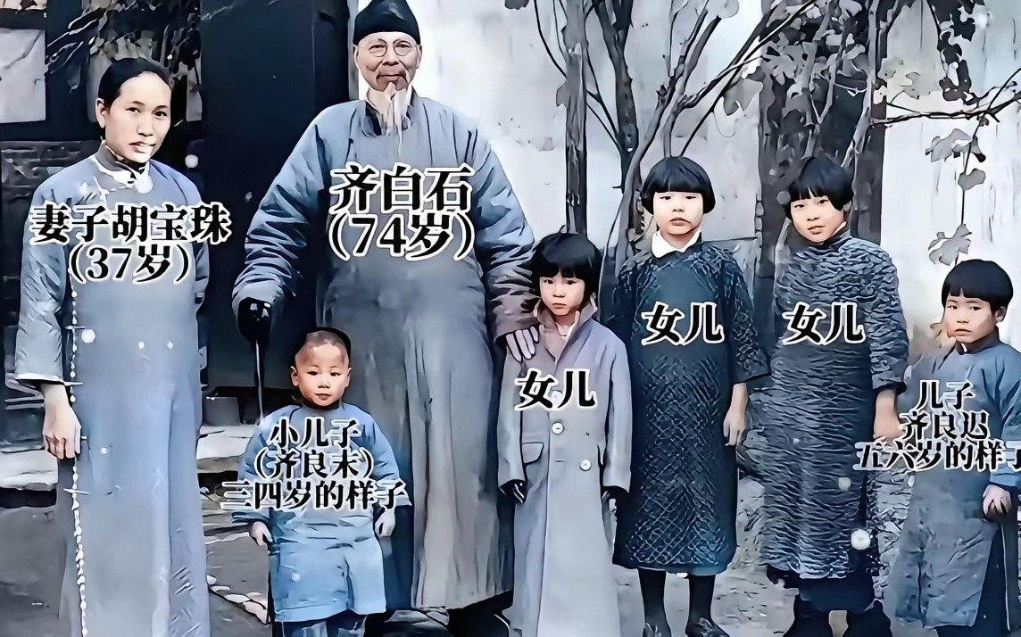 这张照片记录国画大师齐白石的一家。74岁的齐白石与37岁的妻子胡宝珠，晚年得子，