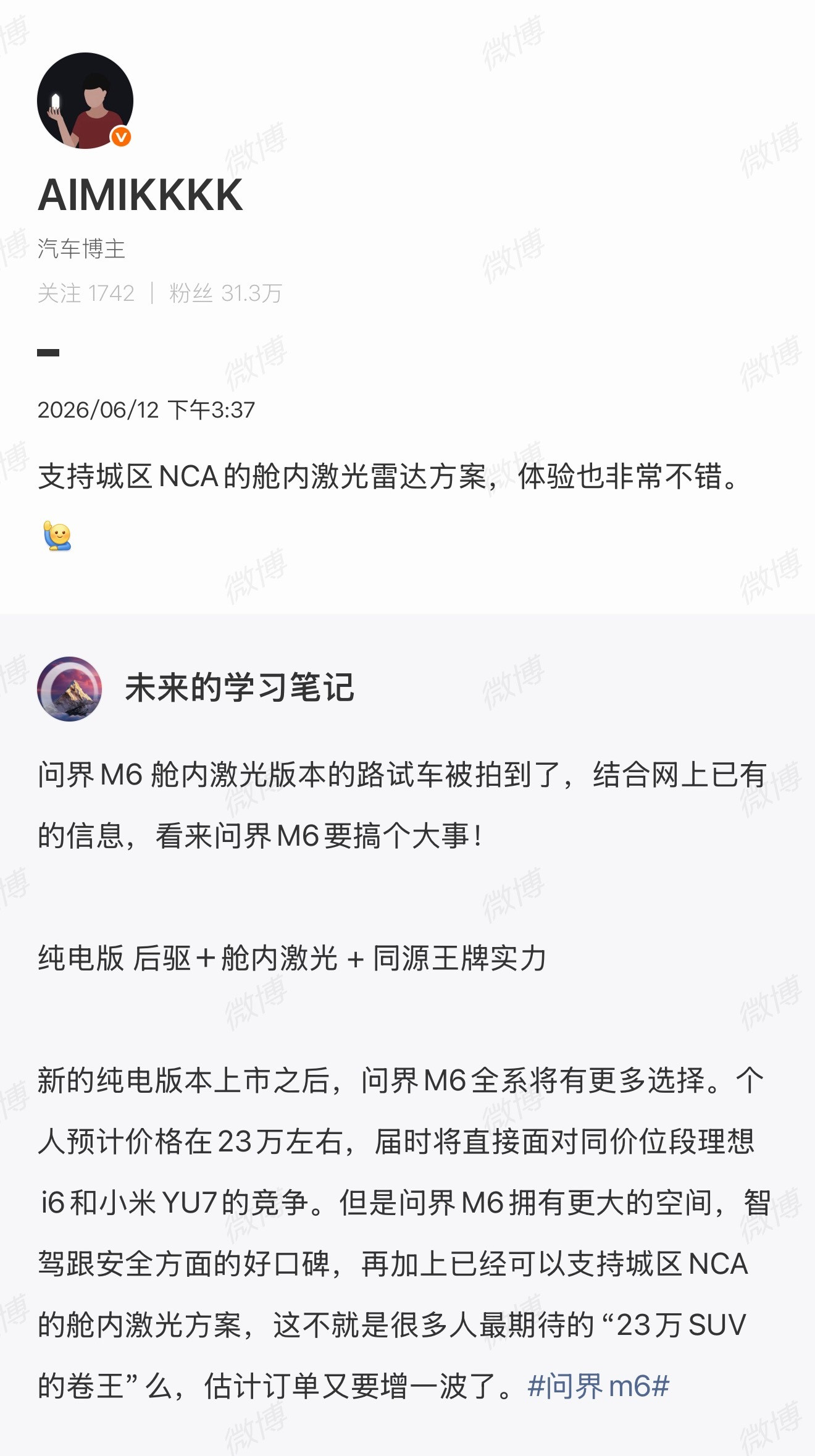 标准版问界M6，看来要打到23万了带城区NCA的舱内激光方案，暂时还没体验