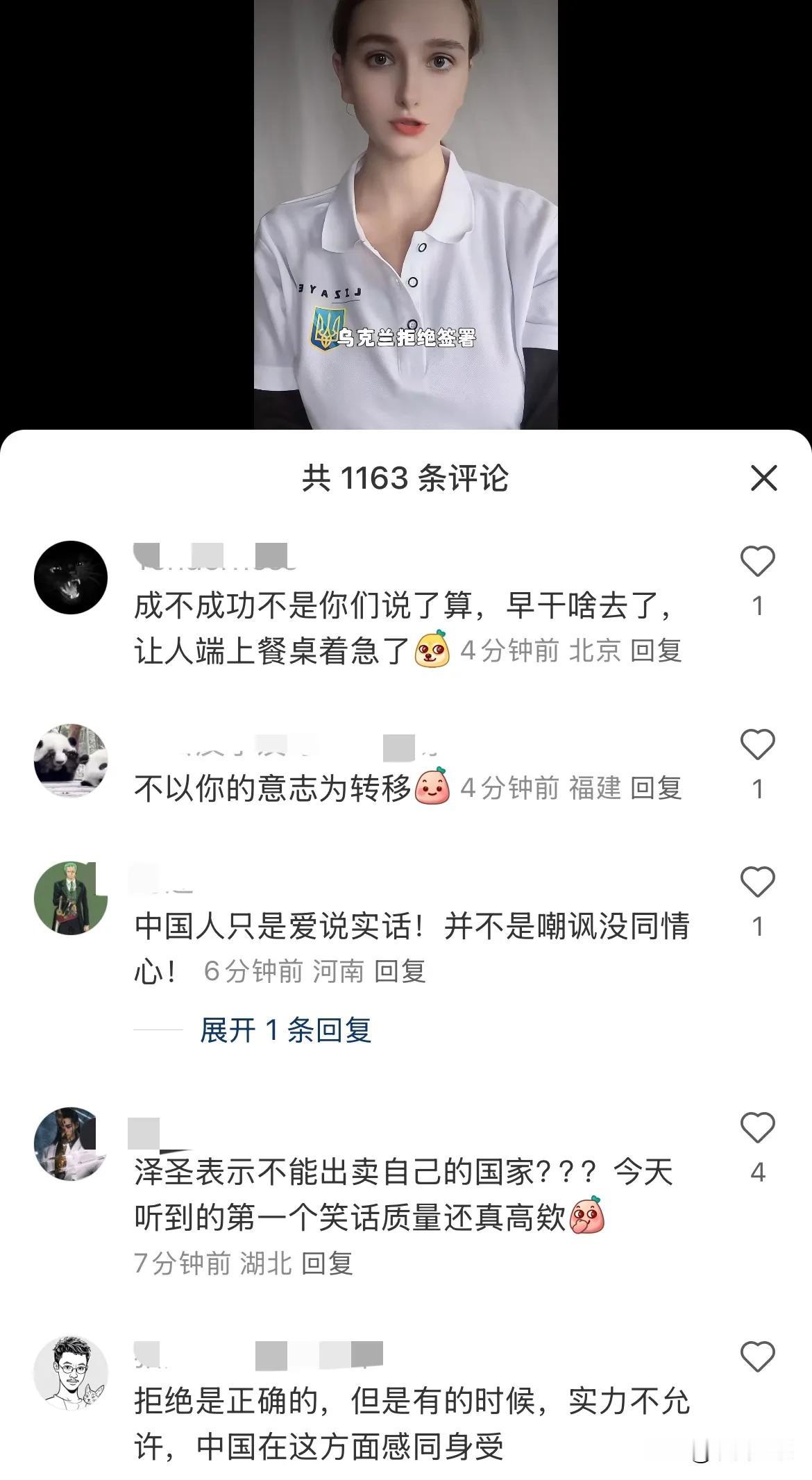 乌克兰女网红在我们国内社交平台发声，声称乌克兰拒绝签署协议这位乌克兰女网红，