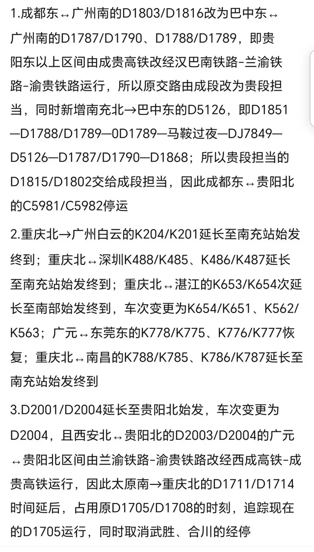 2025年一季度铁路大调图有关川渝贵的变化(最终版)