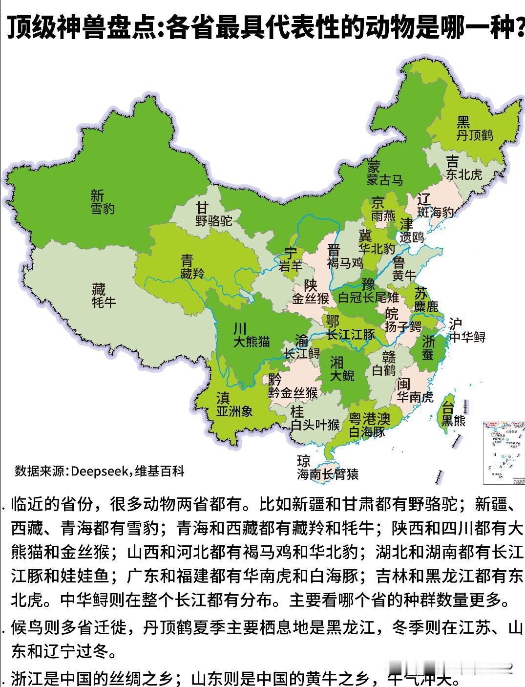 顶级神兽盘点：各省最具代表性的动物是什么？1、东北·黑龙江：丹顶鹤，黑龙江是