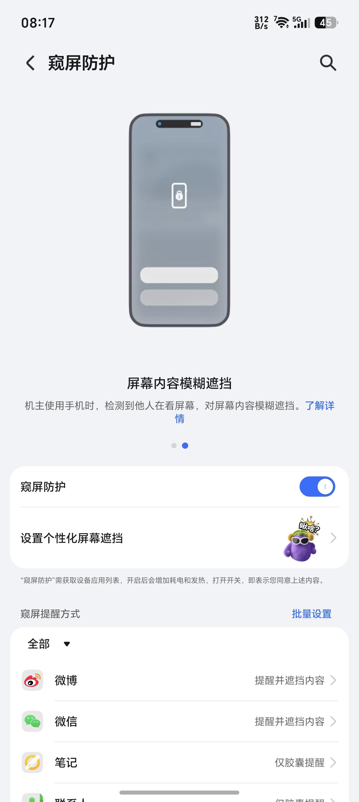 荣耀MagicOS这个AI防窥提示遮挡，不仅动画好看，还可以使用自己保存的图。