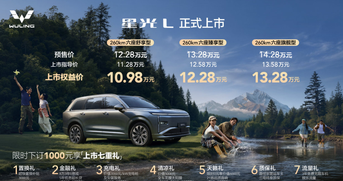 星光L上市109800元起全系标配37.9kWh电池，260km纯电续航，支