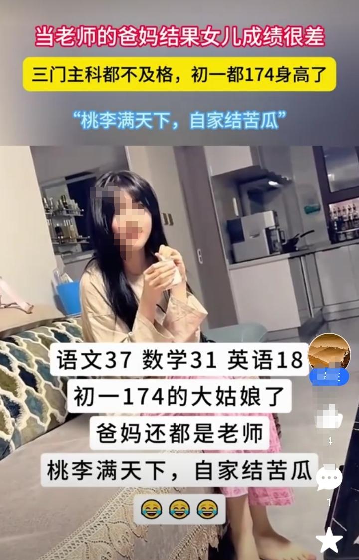 画面中的女孩爸爸妈妈都是老师，但是女孩的学习成绩可以说的惨不忍睹！段考成绩语文3