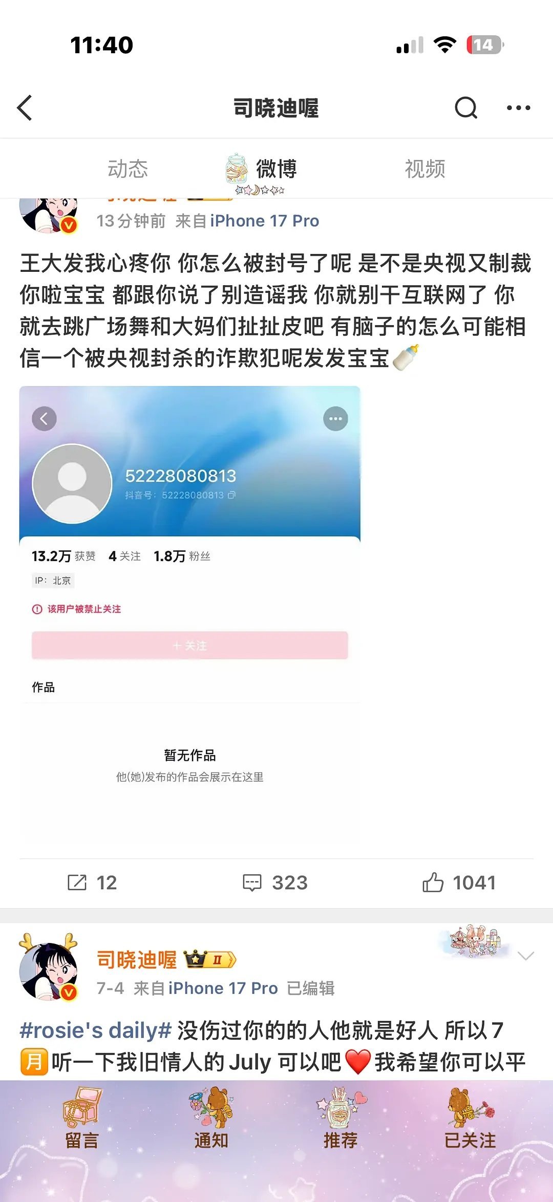 司晓迪咋又删除微博了