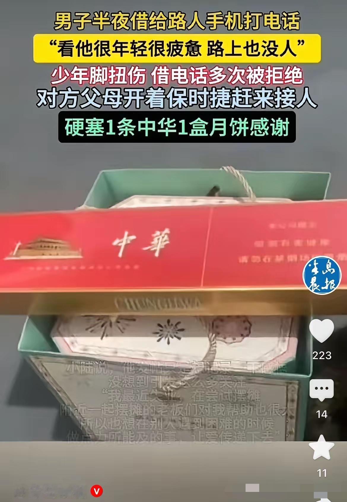 但行好事莫问前程！江苏，一男子吃宵夜时遇到少年借手机。男子看对方年纪不大，没多想