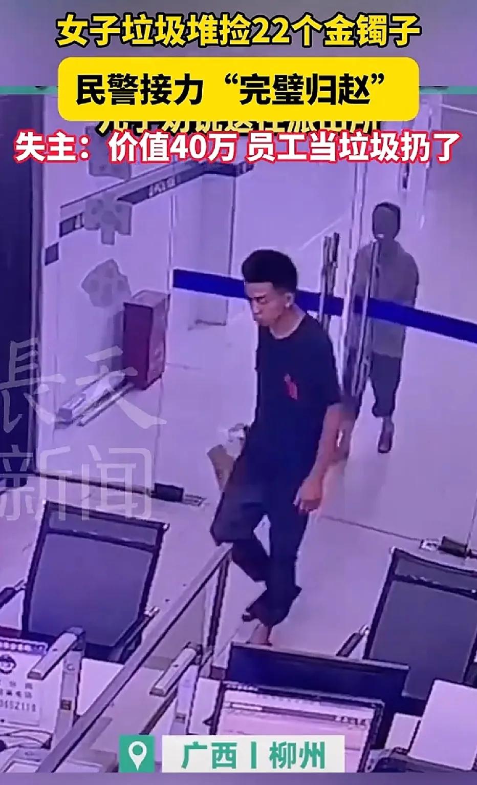 广西柳州，女子在垃圾堆里捡到一包金灿灿的镯子，带回家里拿给儿子看，儿子惊讶的说：