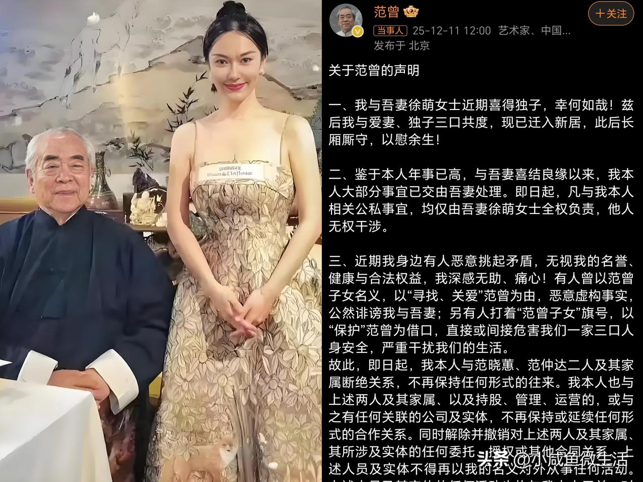 范曾这番话已经表明态度了！他只要徐萌和刚出生的儿子，女儿跟继子和他没有关系了