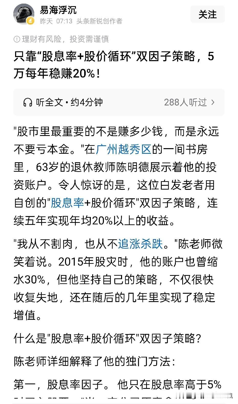 别信这种垃圾账号告诉你的股息和股价双重因子就能每年稳赚20%……你千万别把它当