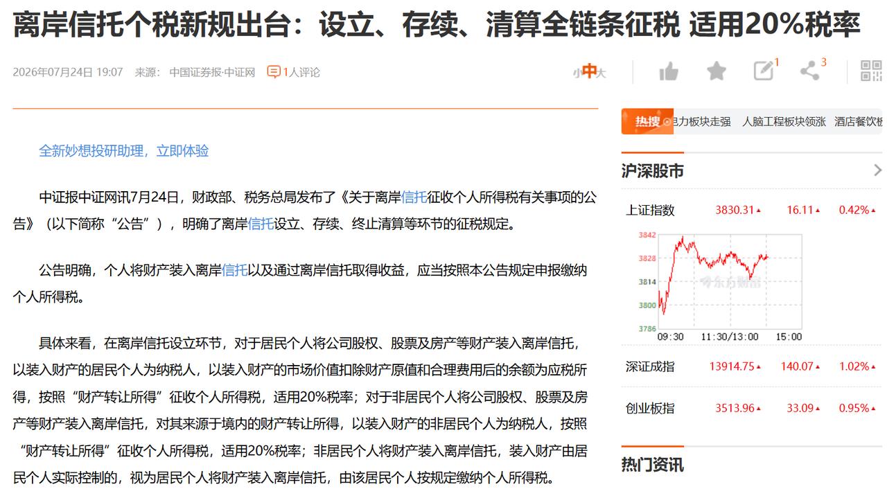 离岸信托20%个税新规，富人的天塌了！这条几乎堵死了富人们所有避税手段，以前