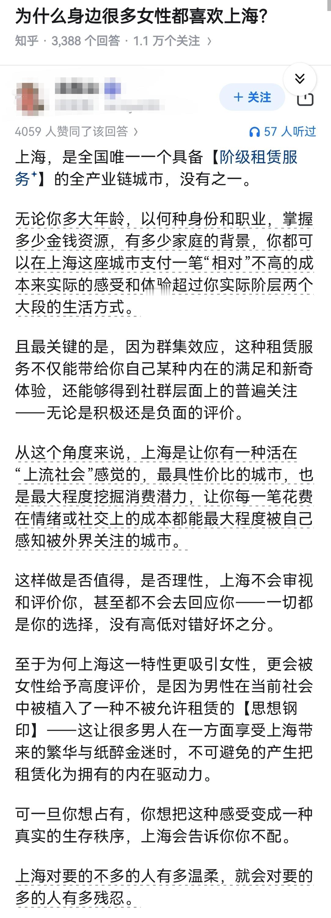 为什么身边很多女性都喜欢上海？​​​