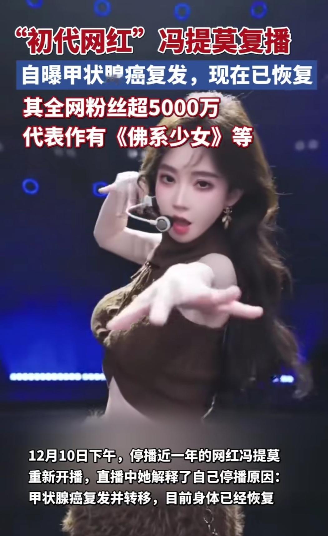 谁能想到，那个唱着《佛系少女》火遍全网的冯提莫，消失半年竟是在和癌症掰手腕？12