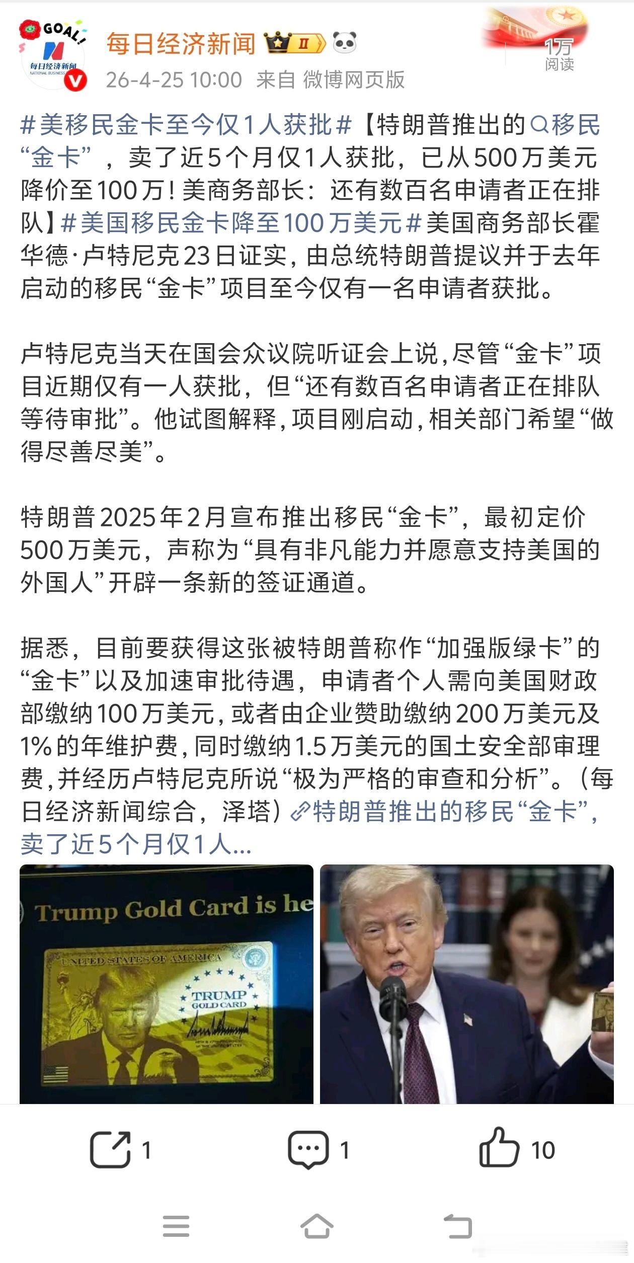 你就说控制移民的目的是不是达到了