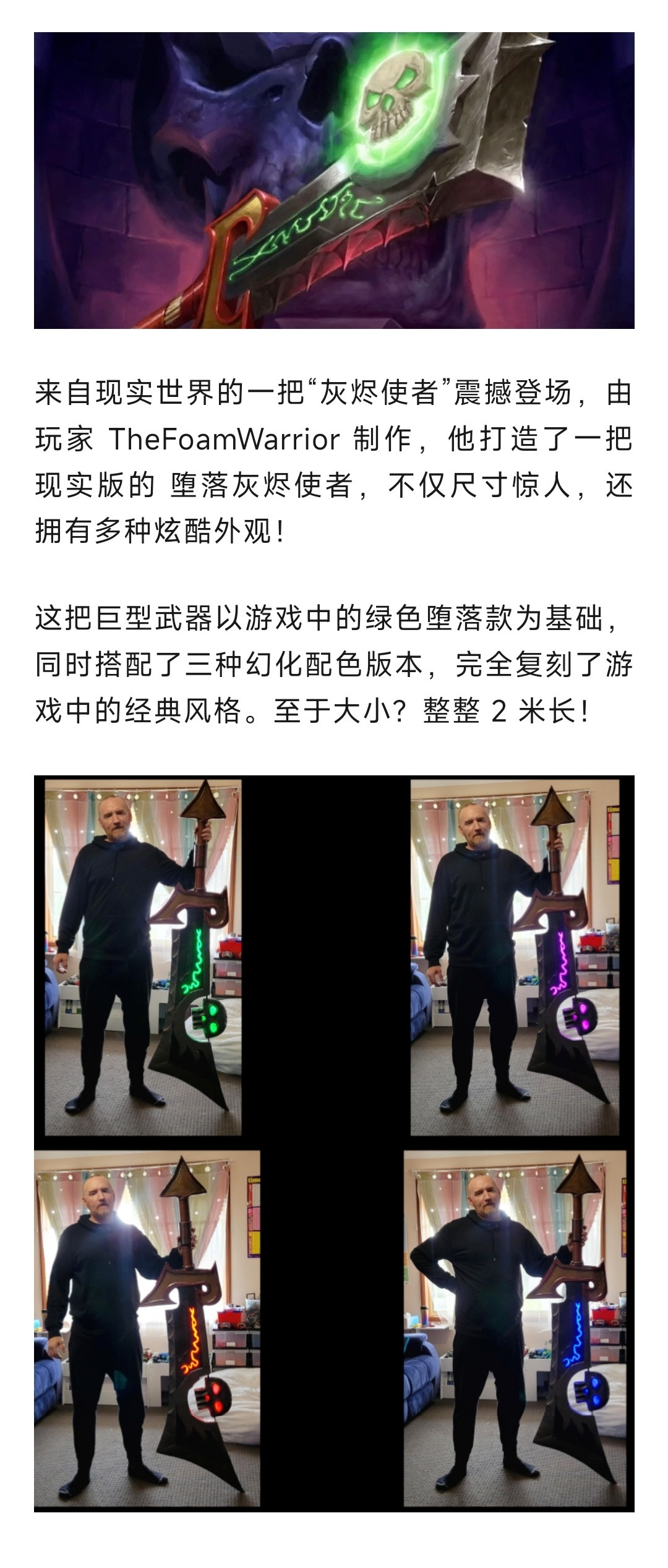 魔兽世界魔兽：玩家自制灰烬使者！四种颜色，两米长超霸气！​​​