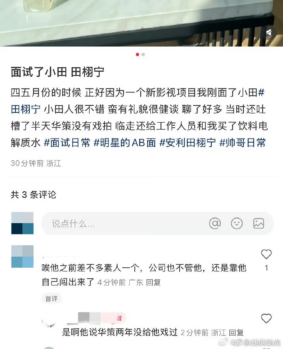 曝田栩宁说华策两年没给他戏田栩宁曝田栩宁吐槽华策没戏拍​​​
