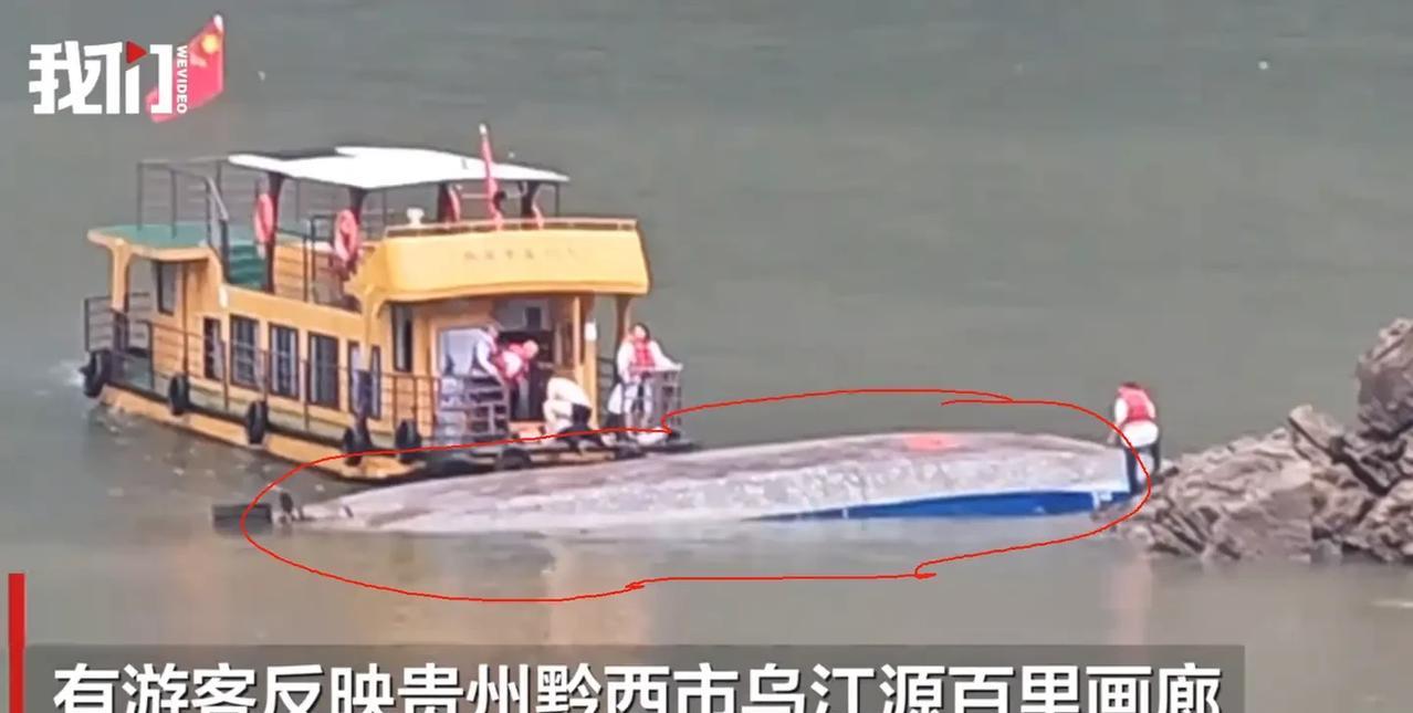 贵州游船倾覆事故这事情，太令人揪心了。央视新闻客户端4日22时25分报道称：已造