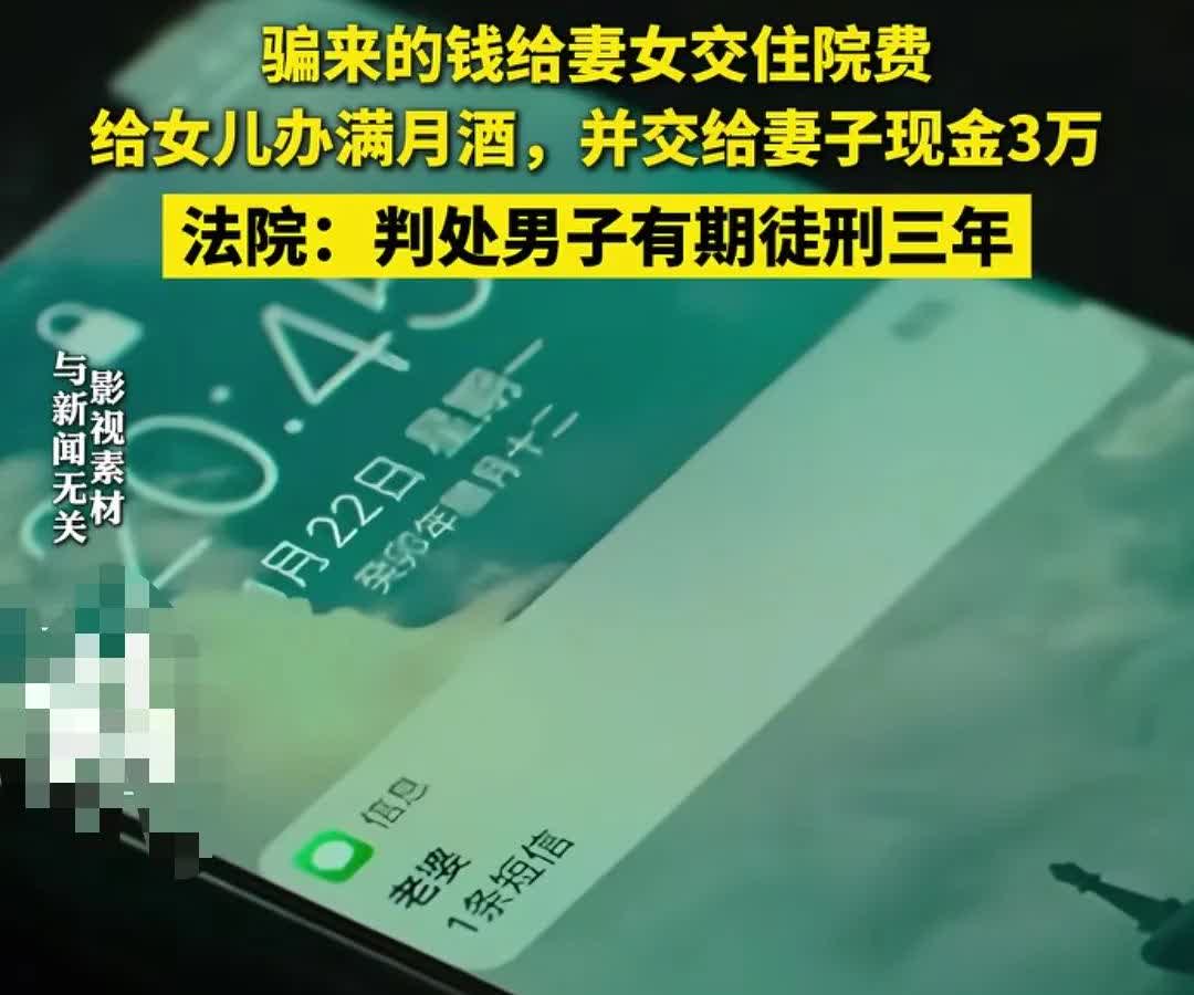 男子在啃老和吃软饭中间选择了啃小三这个男的在妻子孕期出轨了，诈骗了情人6万块