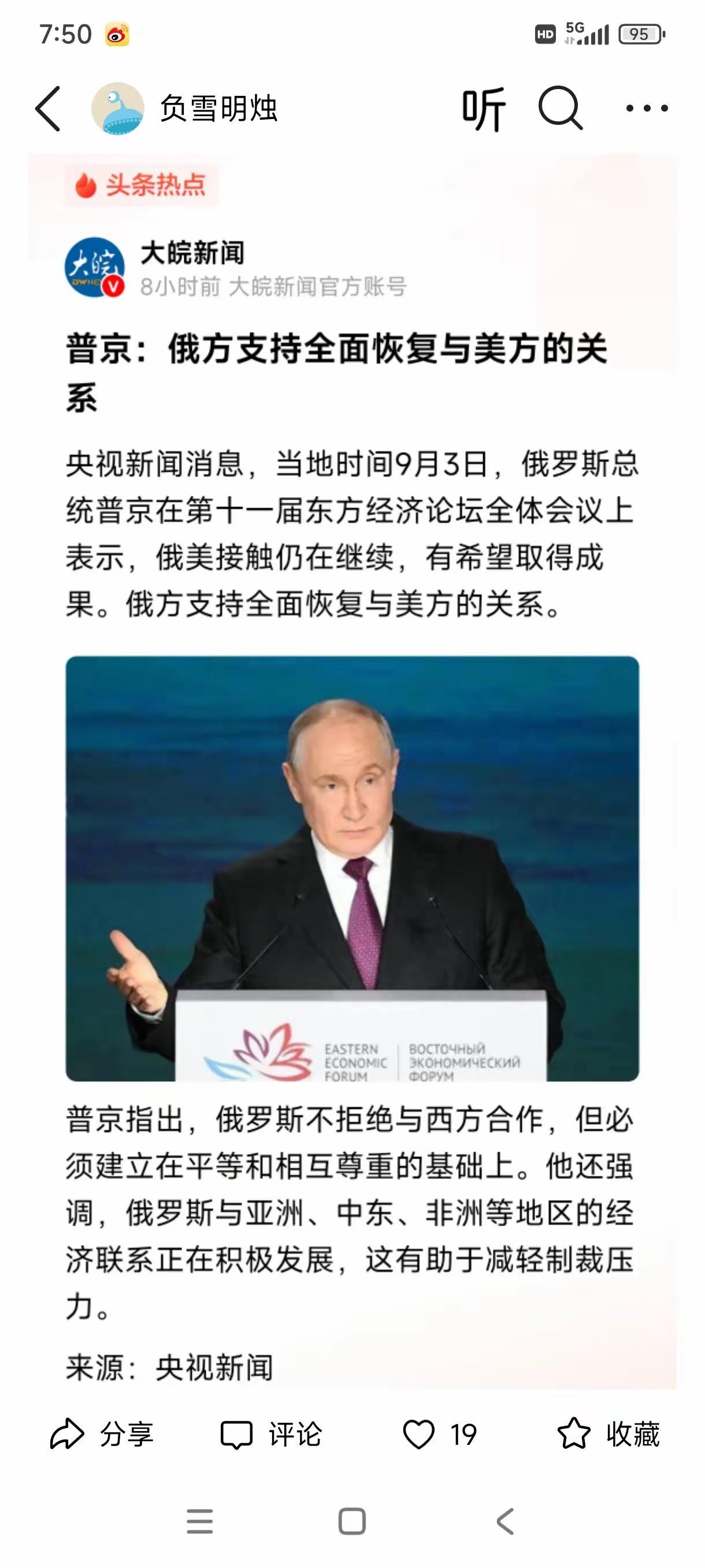 不愧是大帝！普京说话的水平太高了，在东方经济论坛上的发言掷地有声，把俄罗斯的