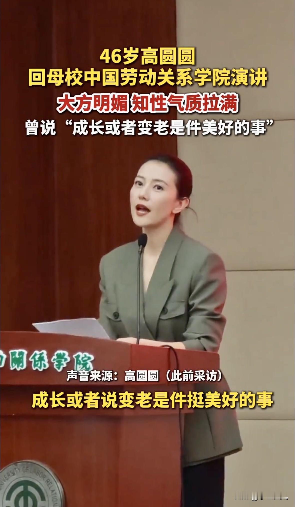 没想到吧？高圆圆压根就不是什么科班艺术生人家是正儿八经的中国劳动关系学院毕业