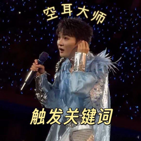 周深误会大了好有趣的演唱会现场，谁也没想到周深会闹个误会的乌龙，搞笑的样子很喜