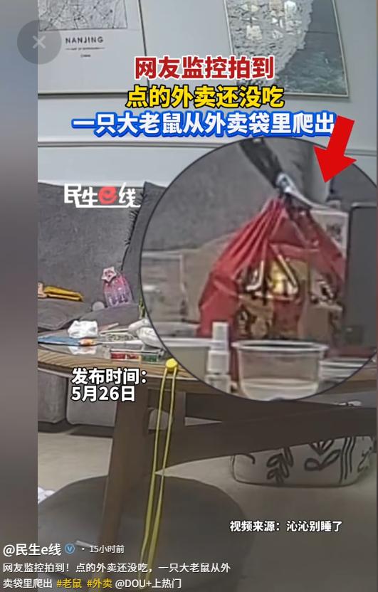 万万没有想到！5月27日民生e线报道，一妈妈点了份外卖，送到后她把外卖摆在客厅桌