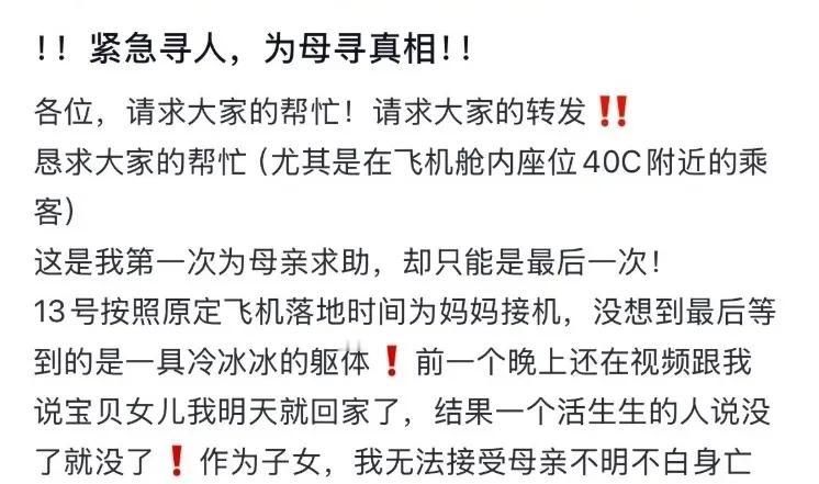 61母亲飞机上身亡，她女儿质疑真相是什么？是觉得飞机上没有医生才把她家属害了