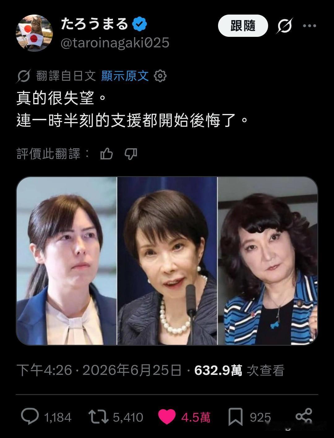 日本网友：“真的很失望，连一时半刻的支持都开始后悔了！”支持高市的日本民众出