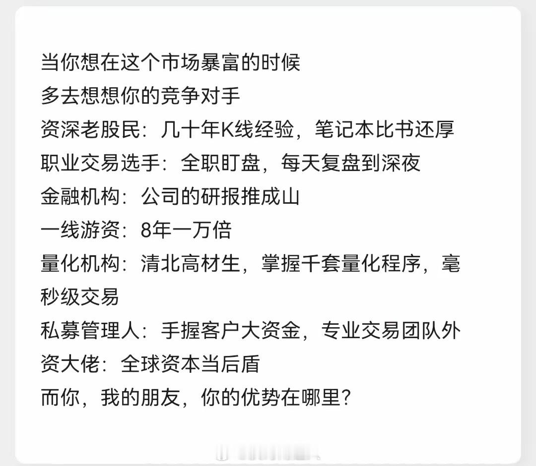 如果你也炒股，你就知道你的对手多强大了​​​
