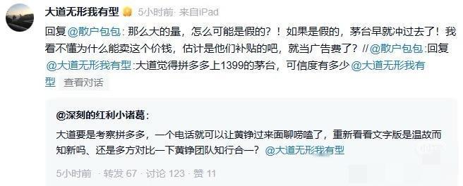 段永平：某多茅台怎么可能是假。有人问大道：