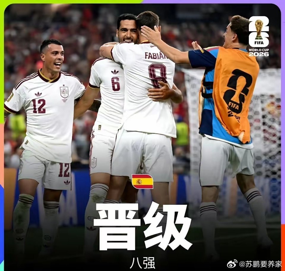 随着葡萄牙0-1西班牙，世界杯八强已出5席1、法国2、西班牙3、英格兰4、摩洛哥