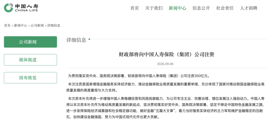 贯彻落实党中央、国务院决策部署, 财政部将向中国人寿、中国太平注资