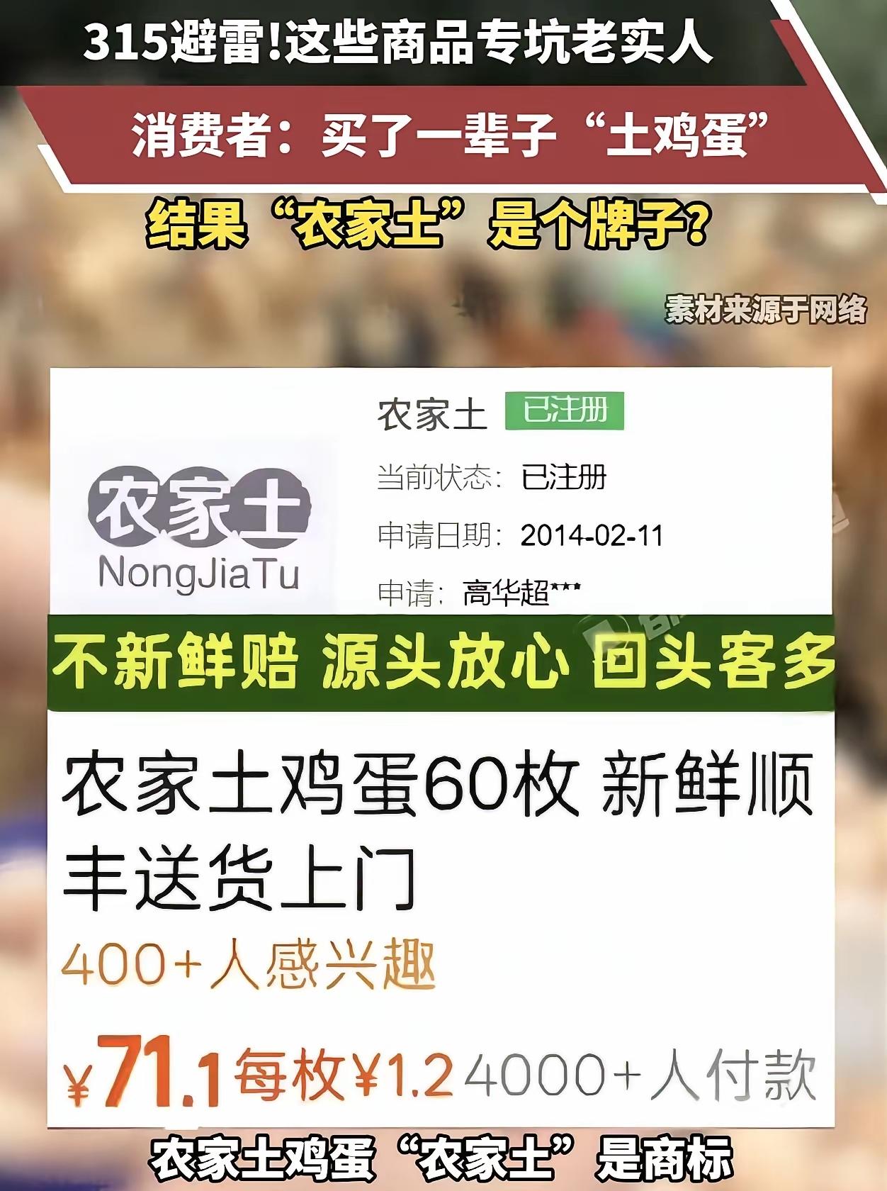 315避雷！专坑老实人！这些全是文字游戏，别再被忽悠了：1. 德子土鸡——“德