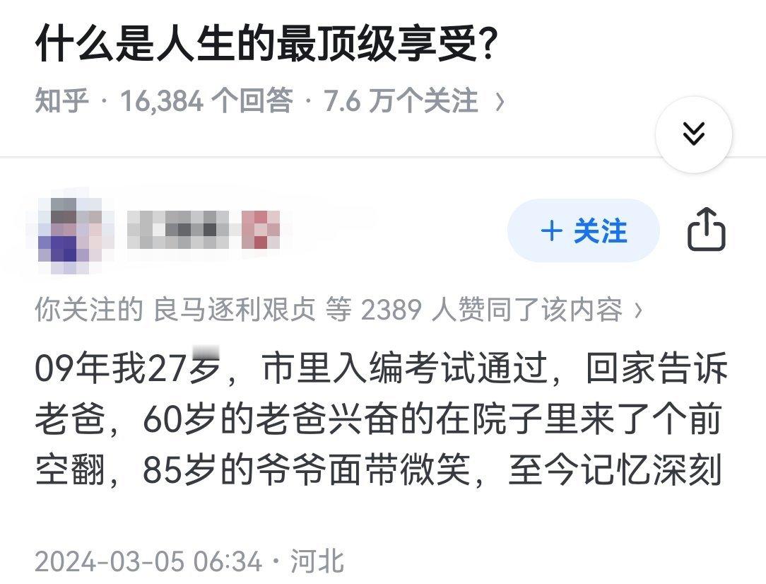 什么是人生的最顶级享受？