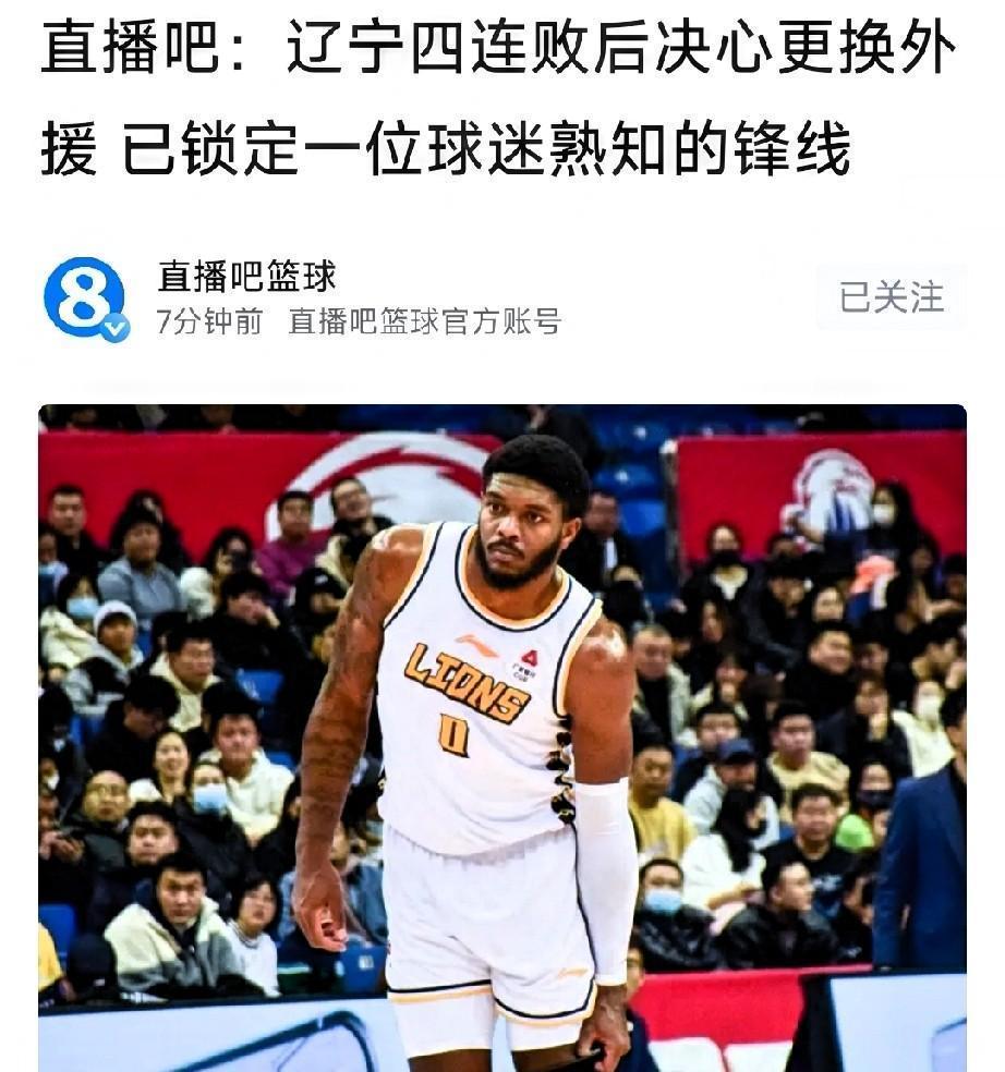 原以为辽篮会砸钱抢个内线大杀器救场结果转头就把目标锁在了几个球迷眼熟的锋线里