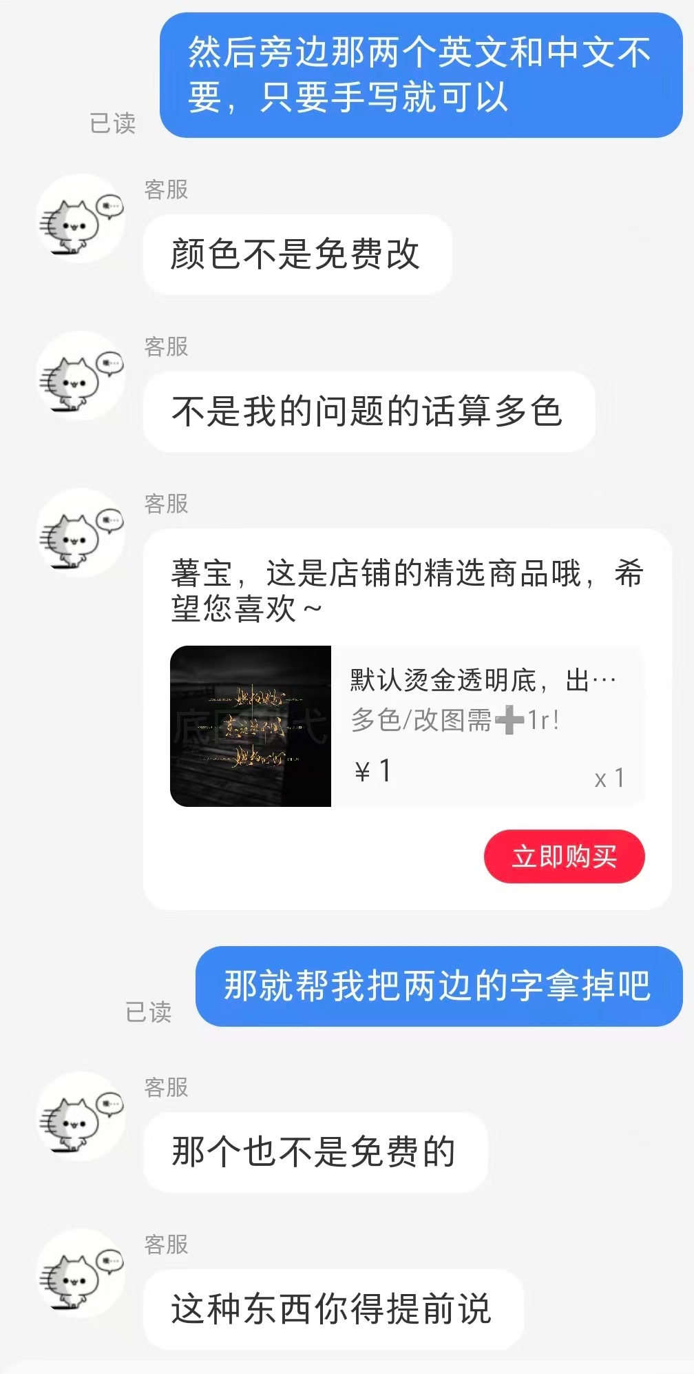 去你的，你就直接说只要改就要加钱呗
