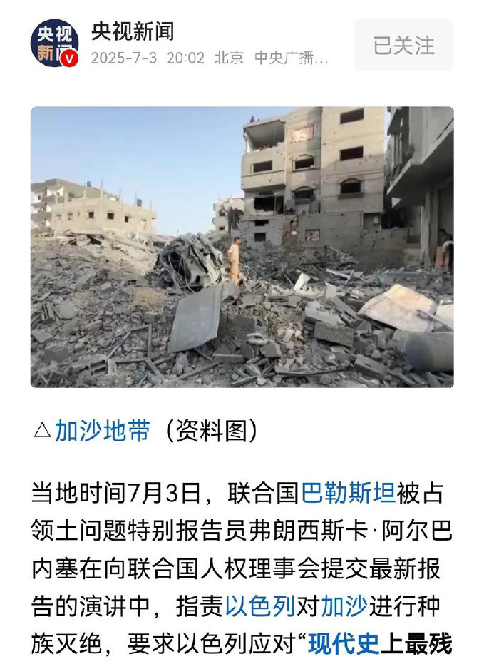 以方行动涉嫌种族灭绝天呐，以色列这是要干啥？联合国专家都