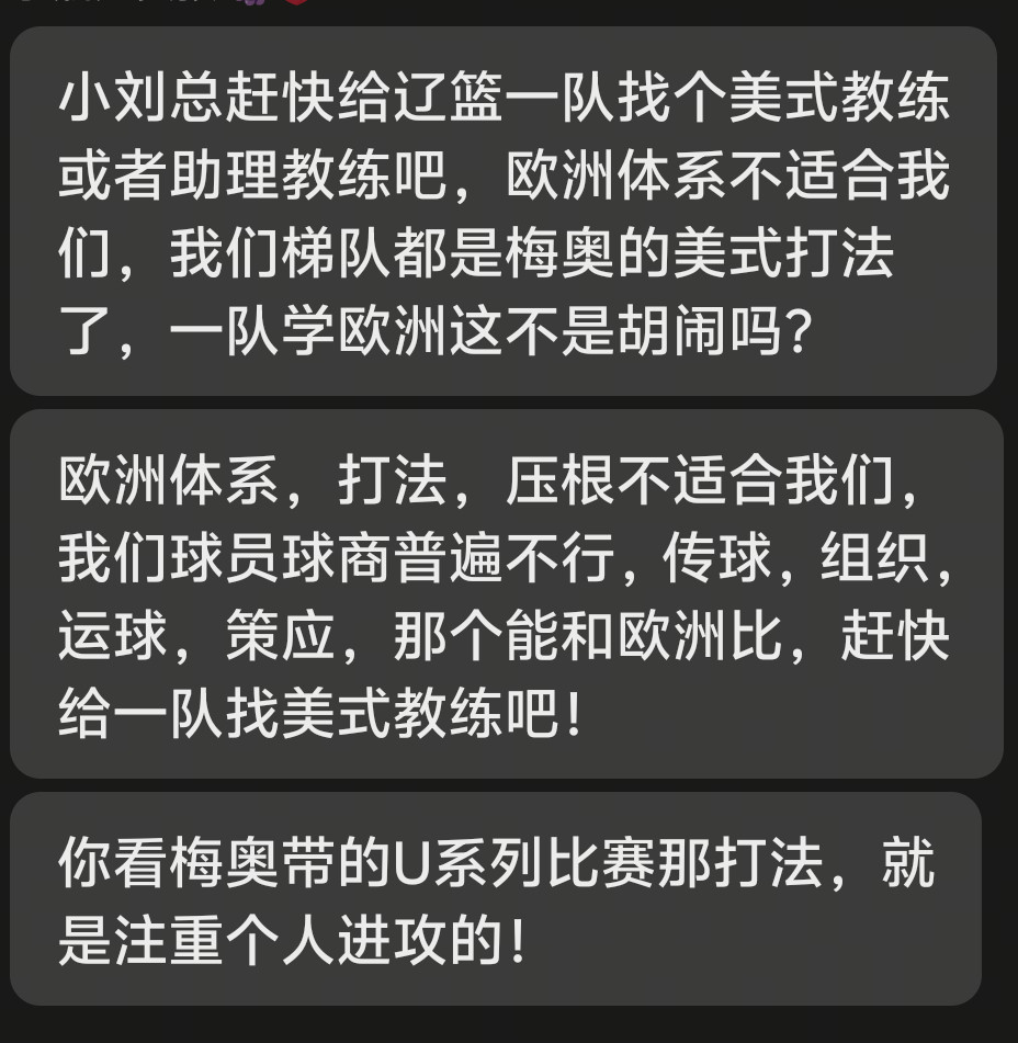 #辽宁男篮#看到有人说辽宁一队必须换美式教练，理由是梯队走梅奥美式路线，欧洲体系不适合国内球员。其实