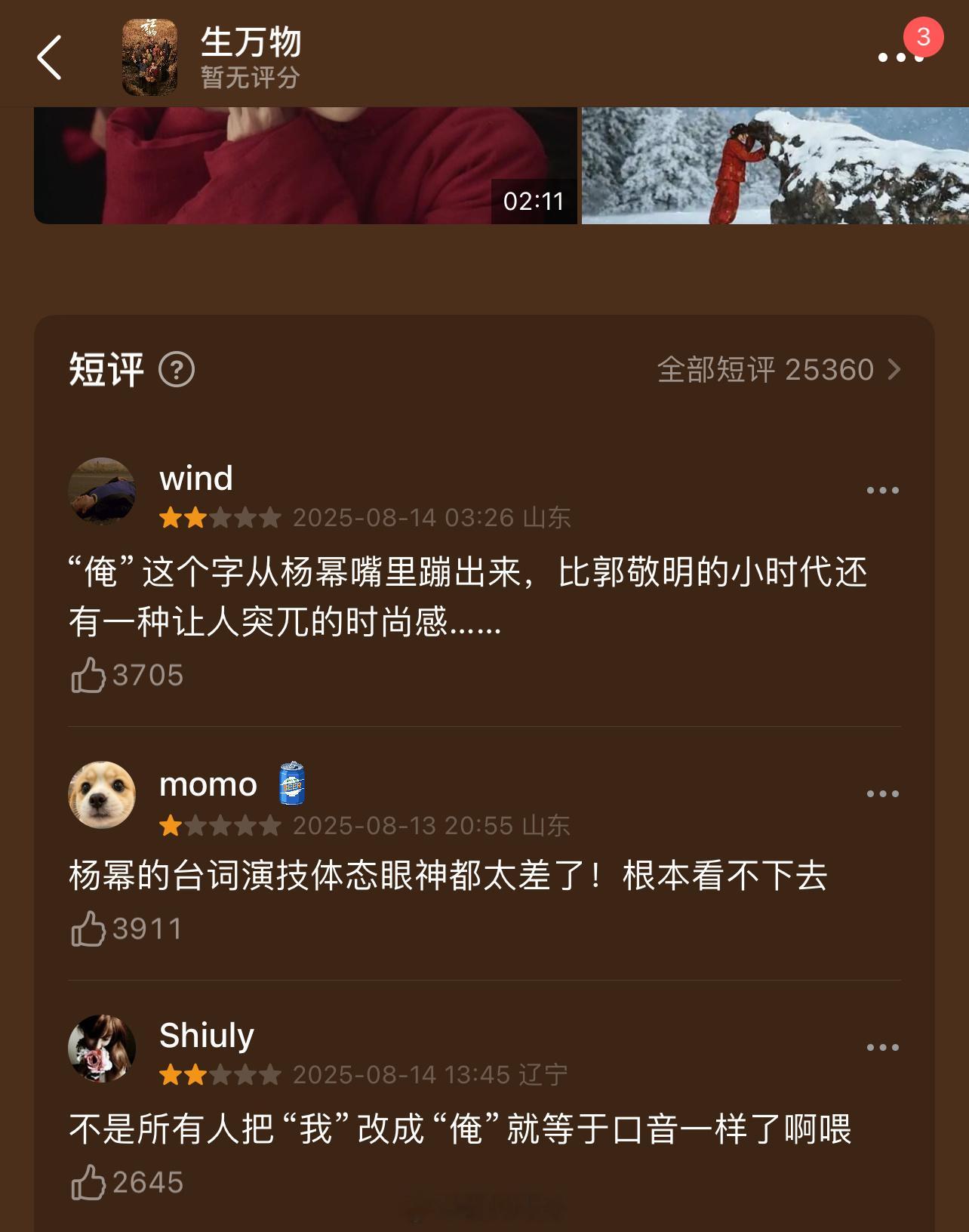 杨幂《万物生》豆瓣热评很尖锐估计5-6分花点钱估计能到7分[捂脸哭]​​