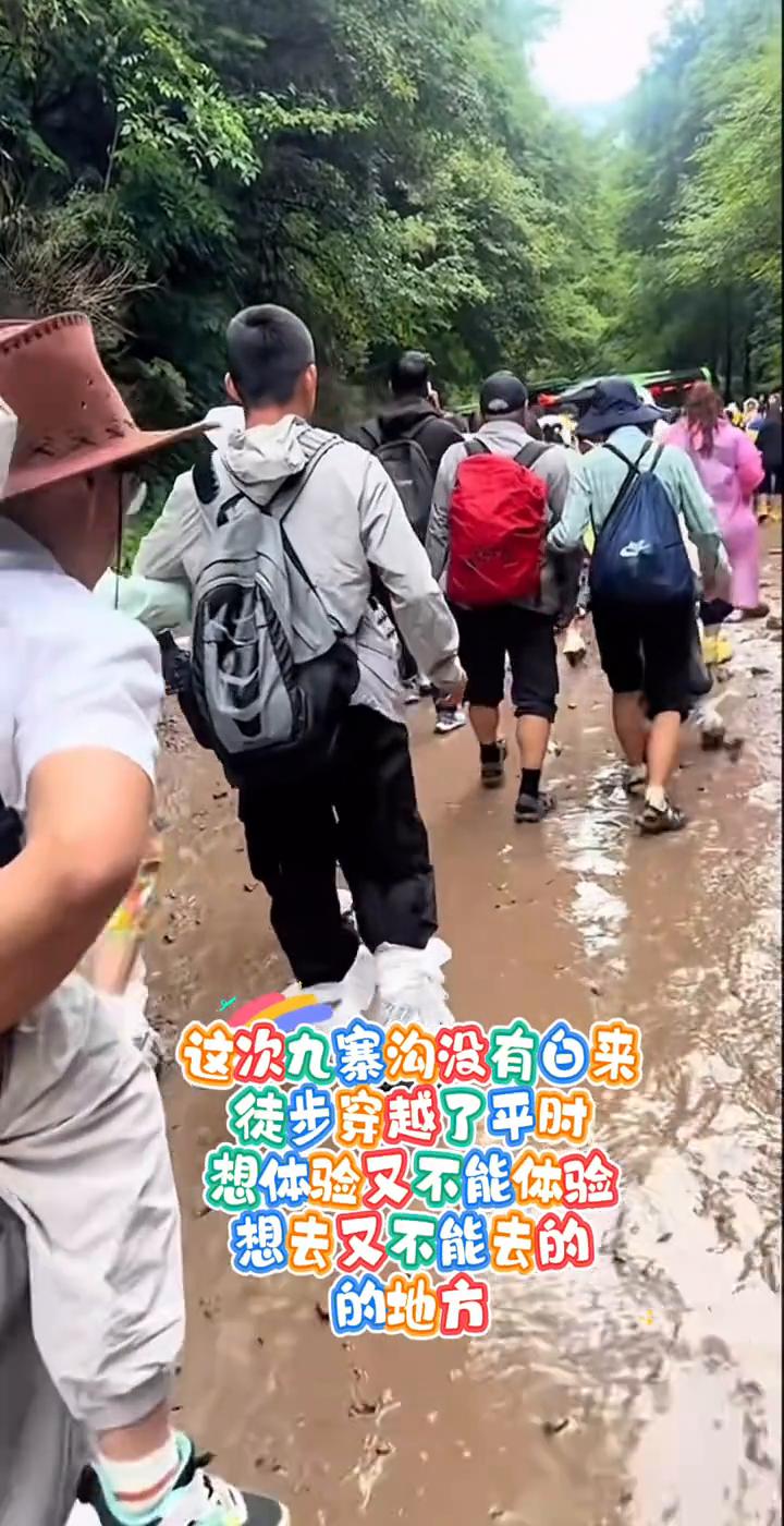 这次九寨沟没有白来，徒步穿越了平时想体验又不能体验，想去又不能去的地方。