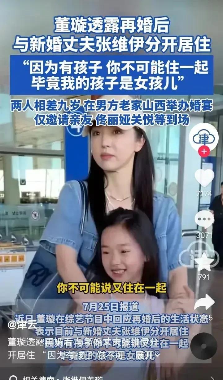 董璇这婚不如不结，新婚分居让人接受不了，她的理由是她家是女孩子，和没有血缘关系的