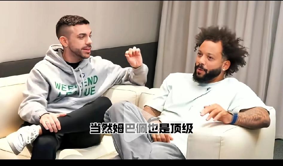 C罗前队友马塞洛：姆巴佩不能和C罗相提并论。马塞洛认为姆巴佩也是顶级的，而且有