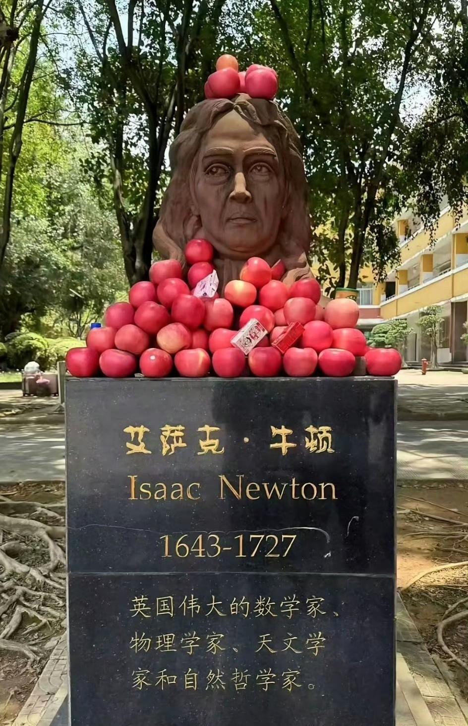 纪念牛顿