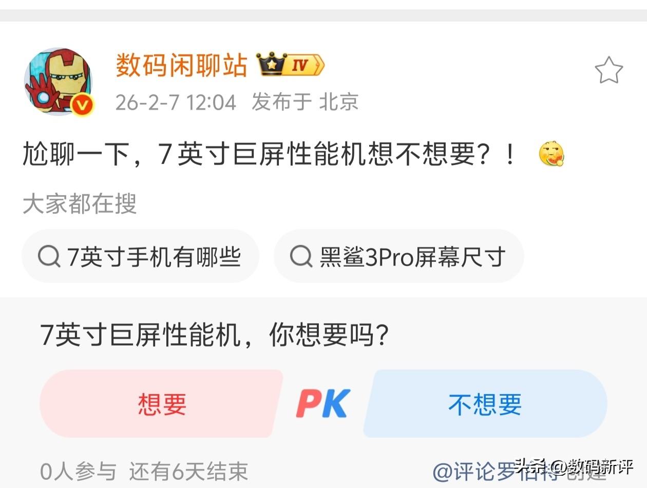 7英寸大屏性能机喜欢吗？[滑稽笑]没准是荣耀开案了，给荣耀win系列第二代，7英寸