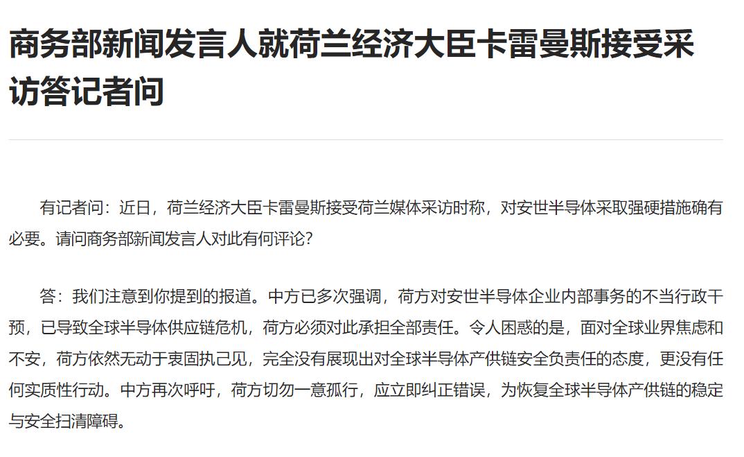 中国敦促荷兰纠正Nexperia的“错误”！中国12月31日敦促荷兰立即纠正其“