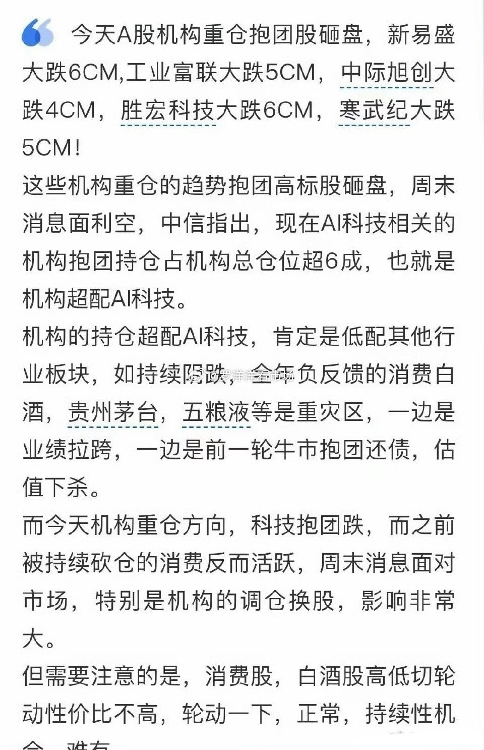 确实很难相信消费会有持续性的机会，但凡很多人都有这种散户思维，认为会高低切，着急