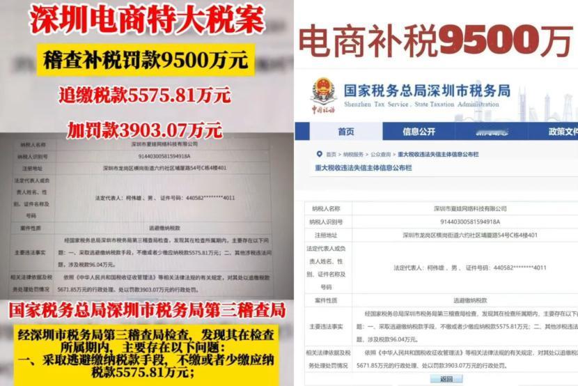 电商企业补税这事可太震撼了！深圳横岗一家内衣电商公司，居然得补税9500
