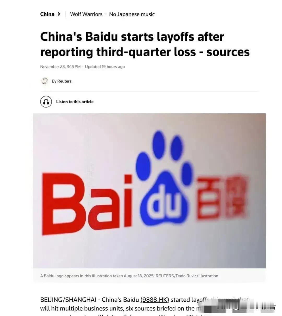 百度大裁员，三季度巨亏是真的亏损吗？百度发布了其三季度财报，