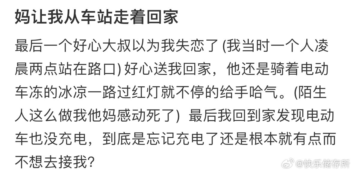 我妈让我从车站走着回家